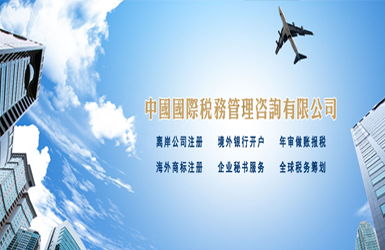 中國國際稅務(wù)管理